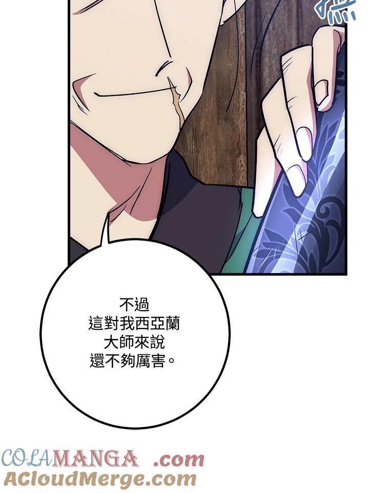 《幸运玩家》第63话 第29页
