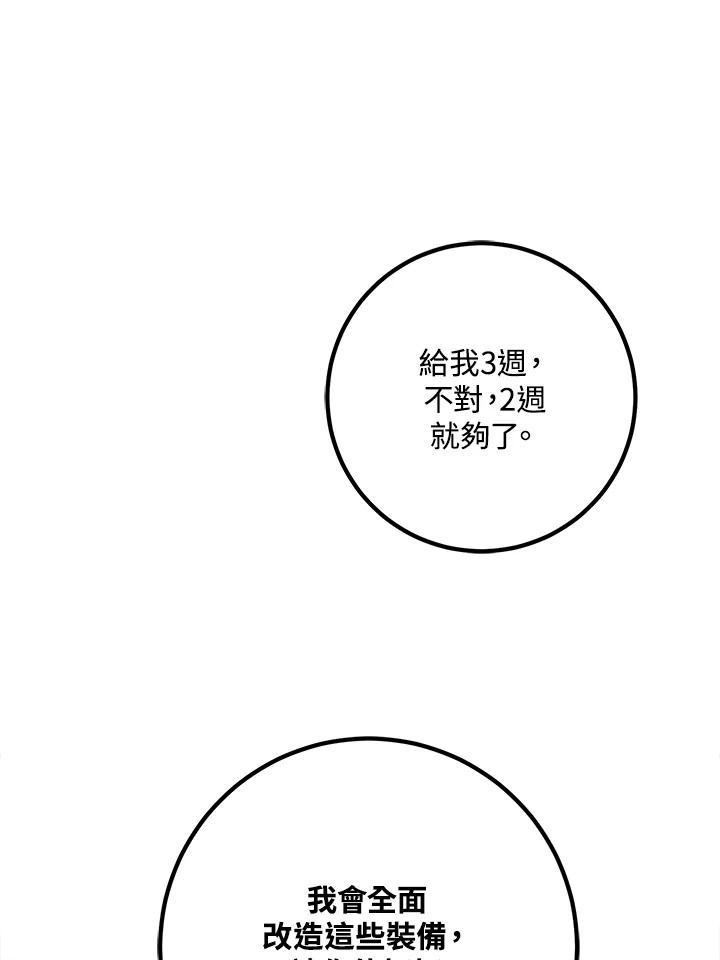 《幸运玩家》第63话 第30页