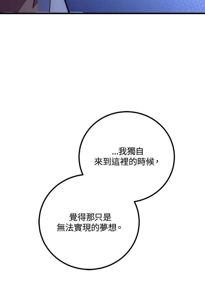 《幸运玩家》第63话 第84页