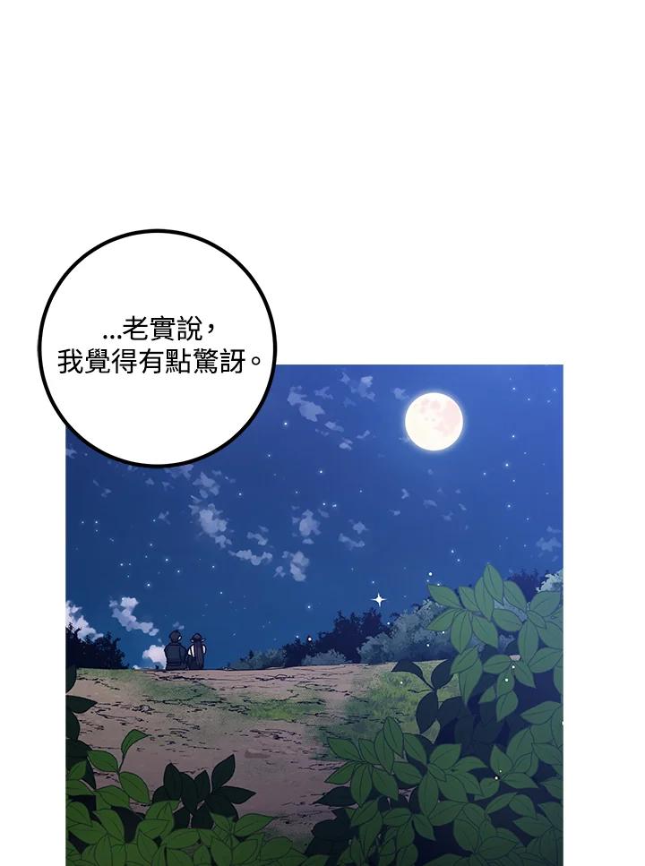 《幸运玩家》第63话 第42页