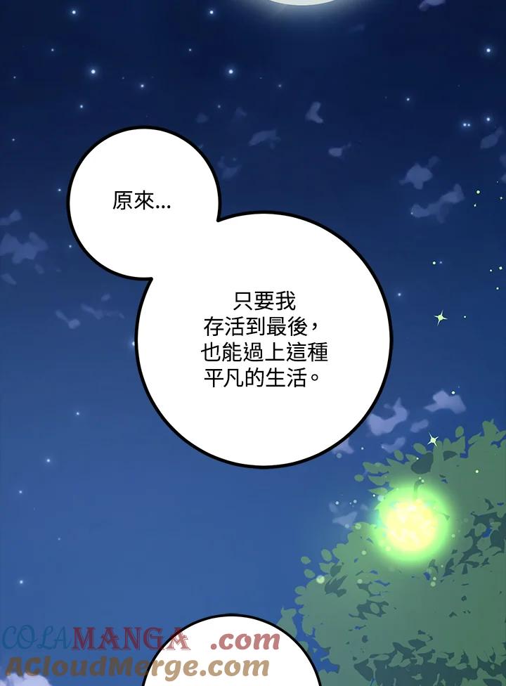 《幸运玩家》第63话 第61页