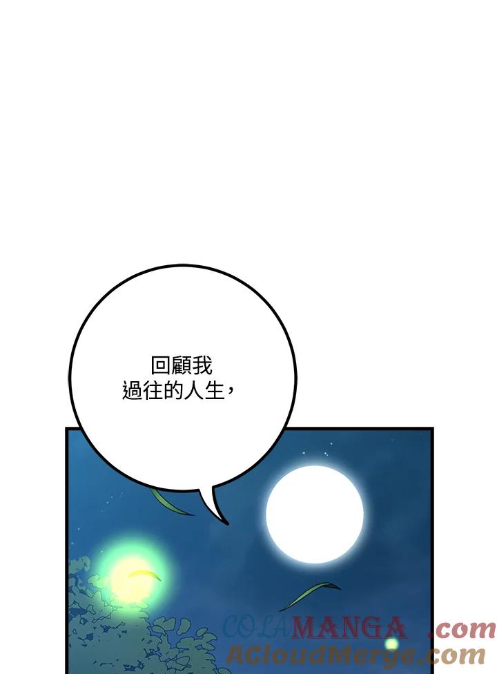 《幸运玩家》第63话 第85页