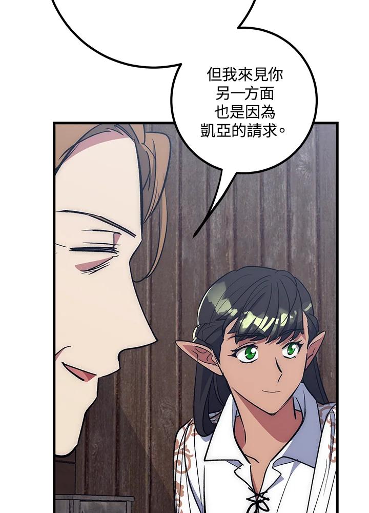 《幸运玩家》第63话 第22页