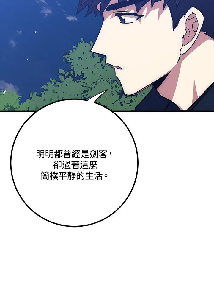 《幸运玩家》第63话 第44页