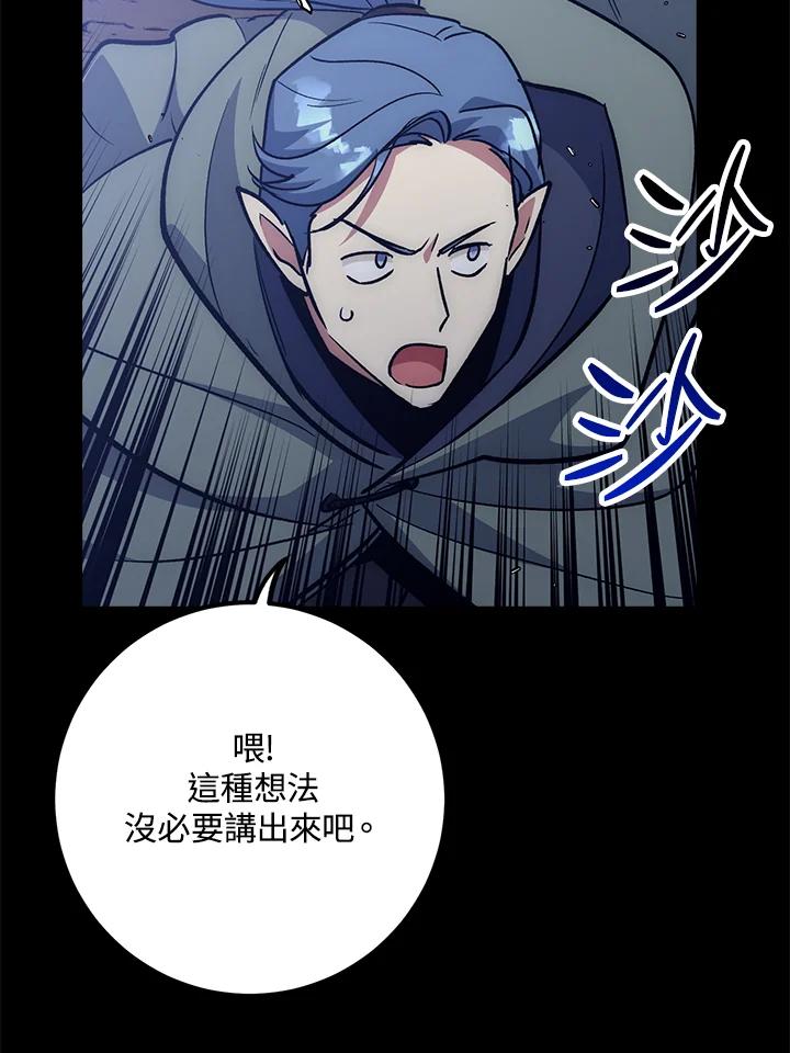 《幸运玩家》第63话 第111页