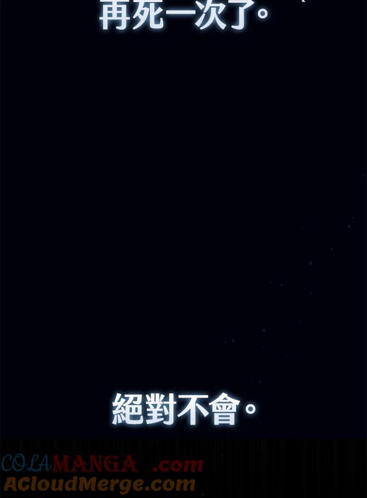 《幸运玩家》第63话 第97页