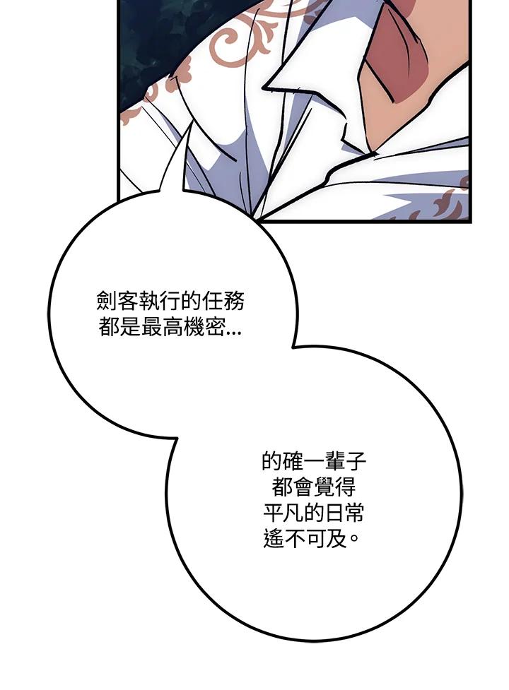 《幸运玩家》第63话 第48页