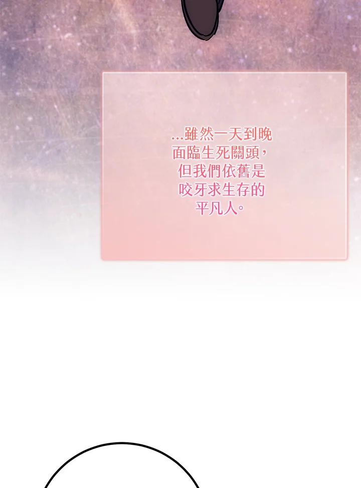 《幸运玩家》第63话 第52页