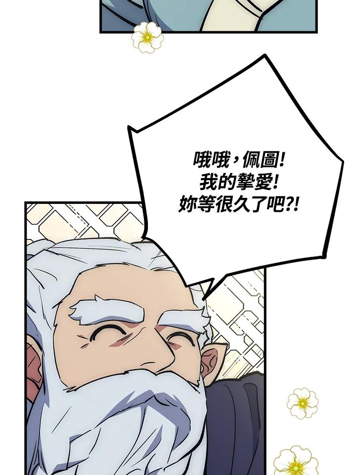 《幸运玩家》第63话 第8页