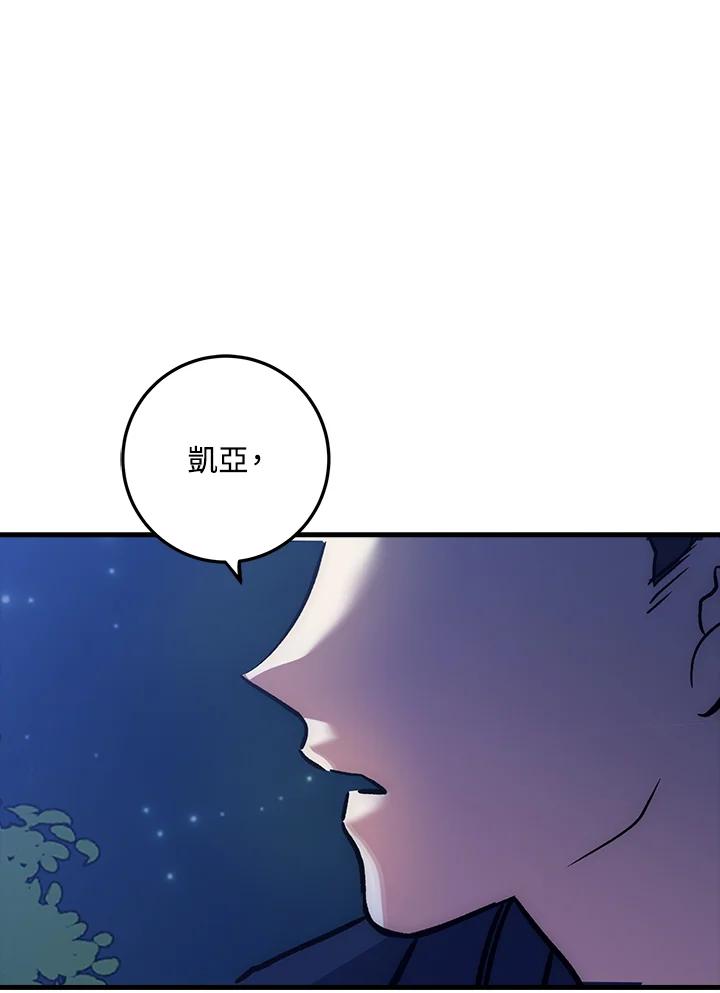 《幸运玩家》第63话 第75页