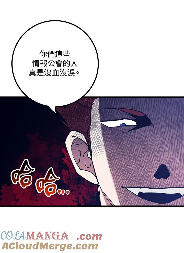 《幸运玩家》第64话 第17页