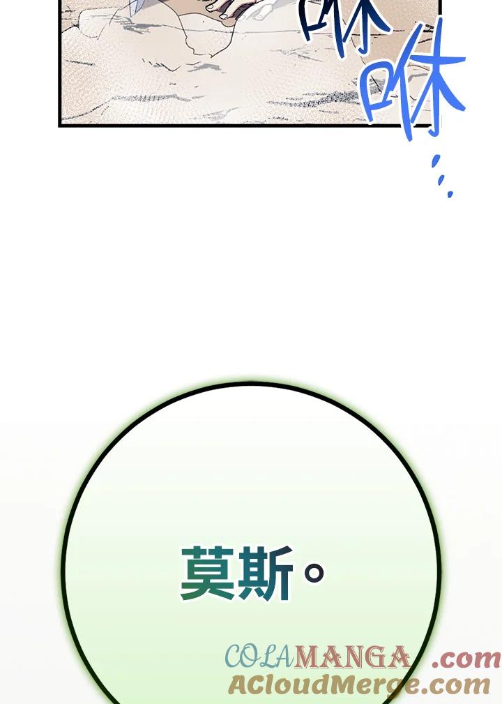 《幸运玩家》第64话 第101页