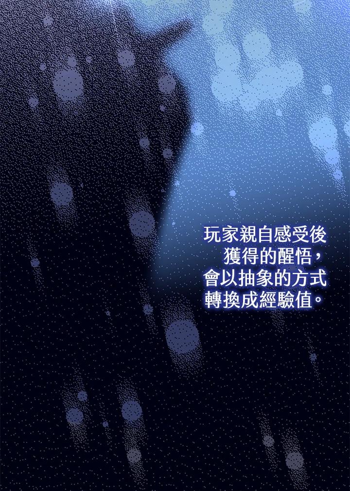 《幸运玩家》第64话 第68页