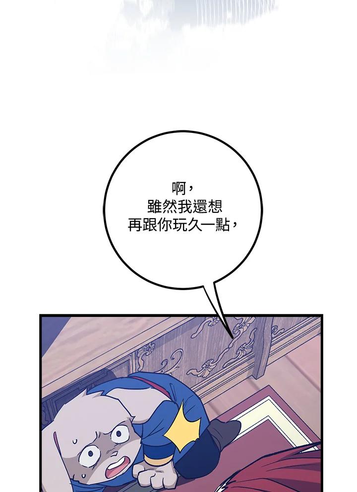 《幸运玩家》第64话 第20页