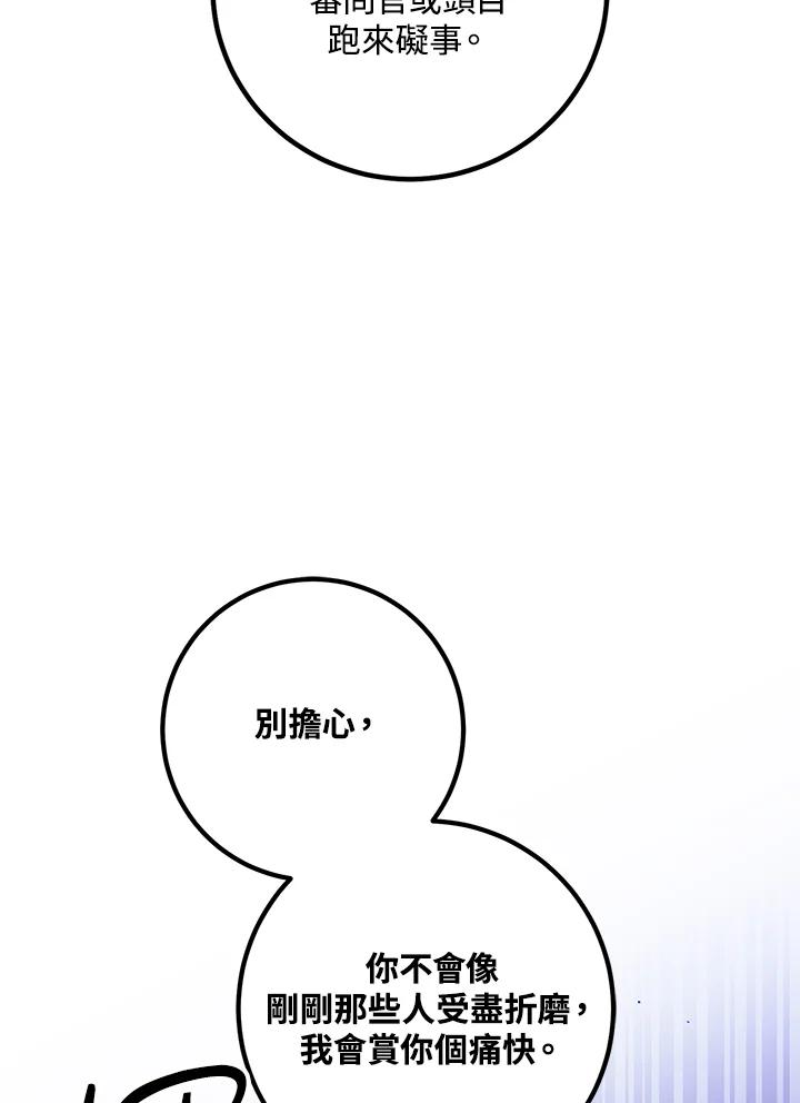 《幸运玩家》第64话 第22页