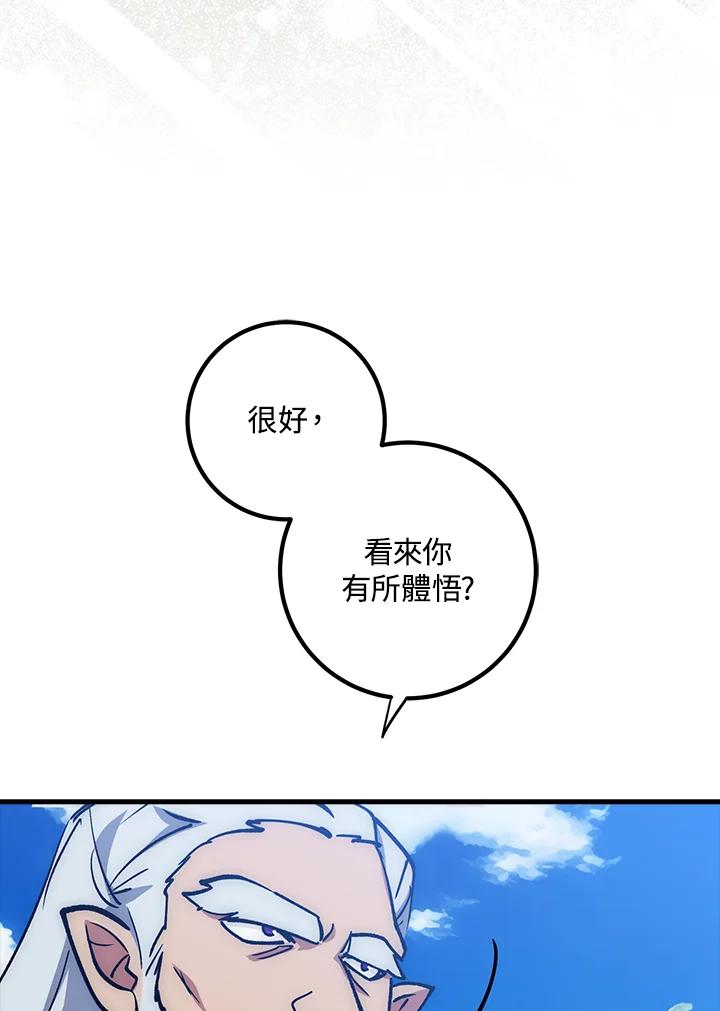 《幸运玩家》第64话 第72页