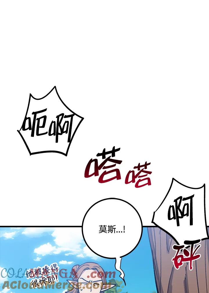 《幸运玩家》第64话 第49页