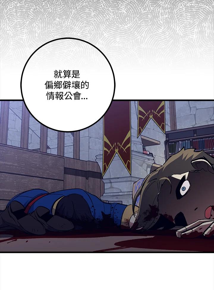 《幸运玩家》第64话 第2页