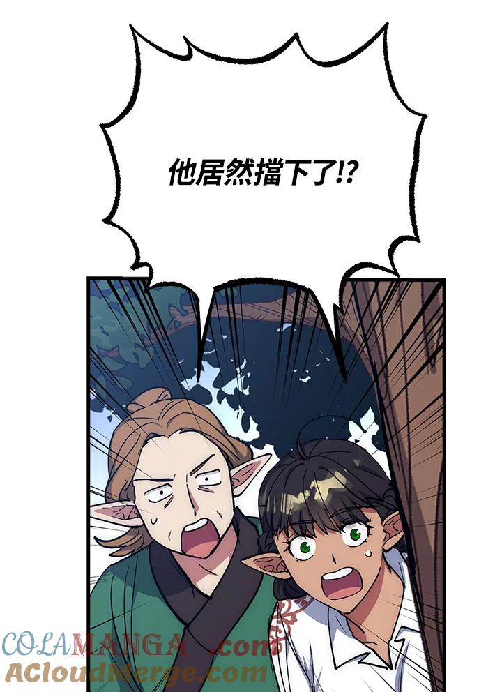 《幸运玩家》第64话 第85页