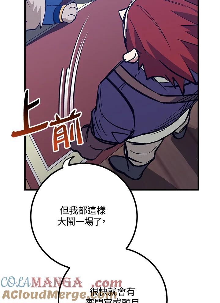 《幸运玩家》第64话 第21页