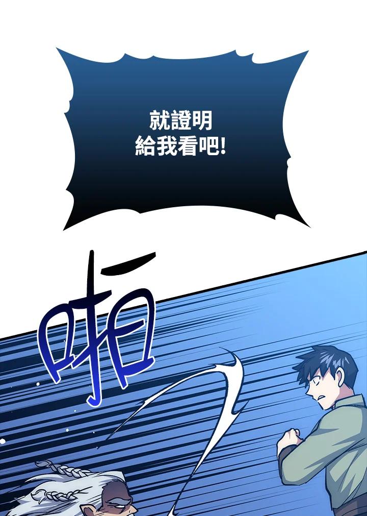 《幸运玩家》第64话 第38页