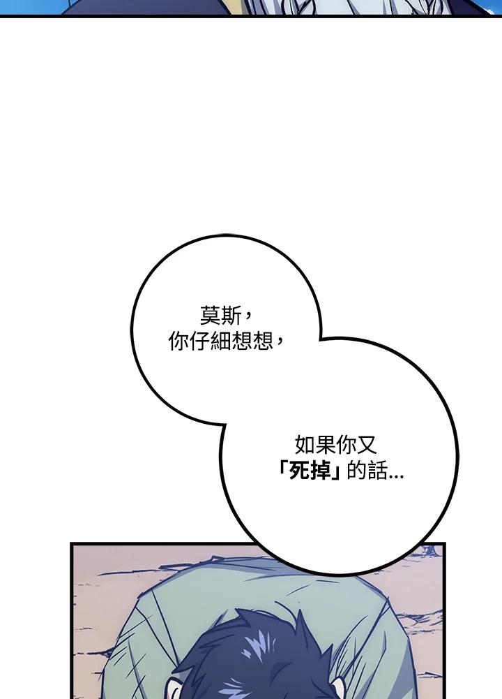 《幸运玩家》第64话 第54页