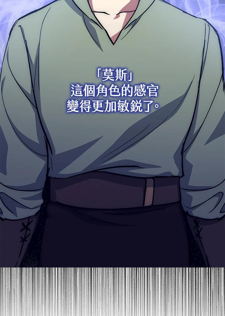 《幸运玩家》第64话 第70页