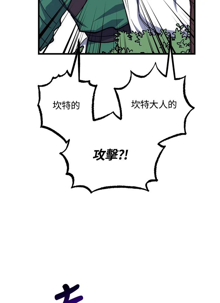 《幸运玩家》第64话 第86页