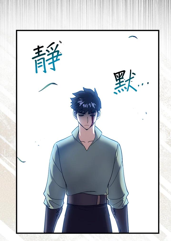 《幸运玩家》第64话 第71页