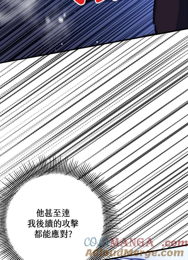 《幸运玩家》第64话 第89页