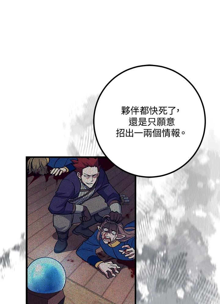 《幸运玩家》第64话 第18页