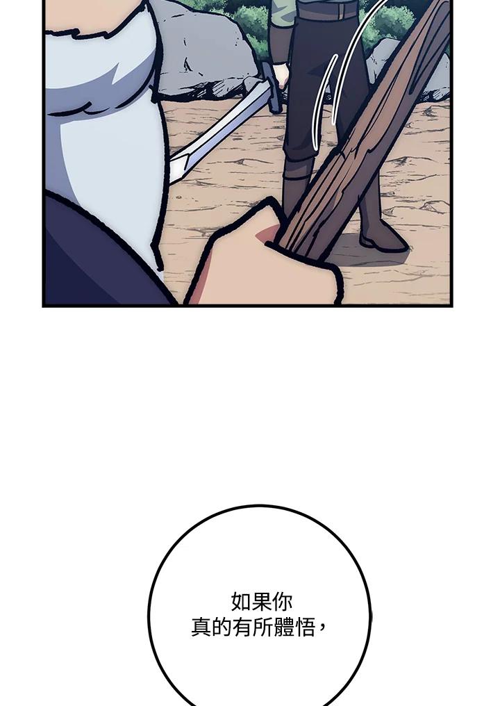 《幸运玩家》第64话 第36页
