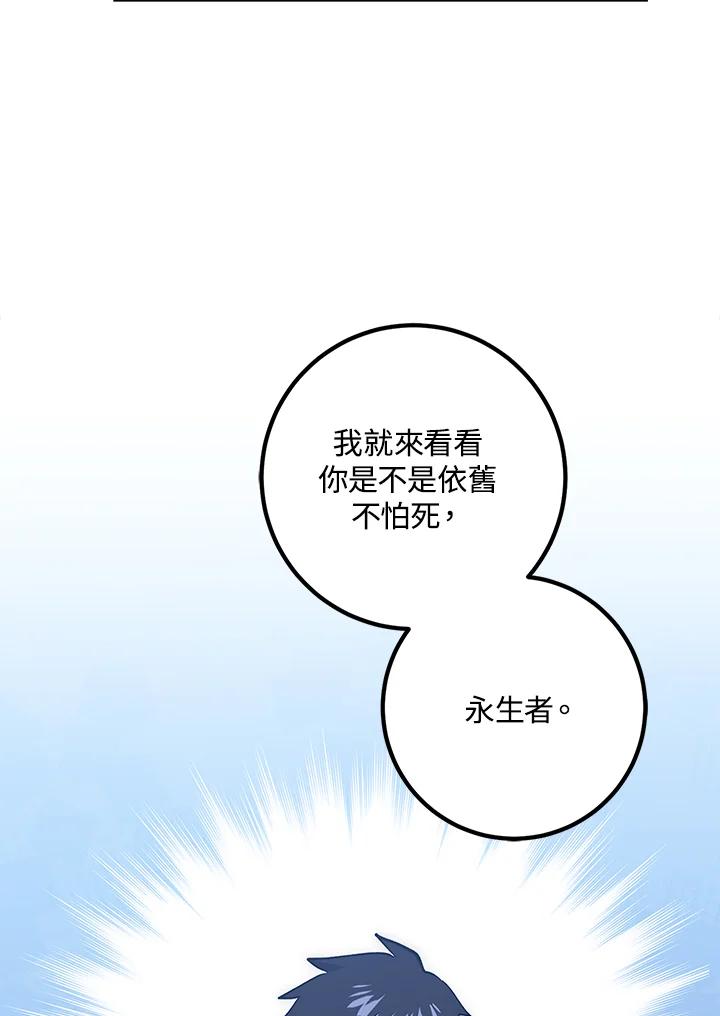 《幸运玩家》第64话 第32页