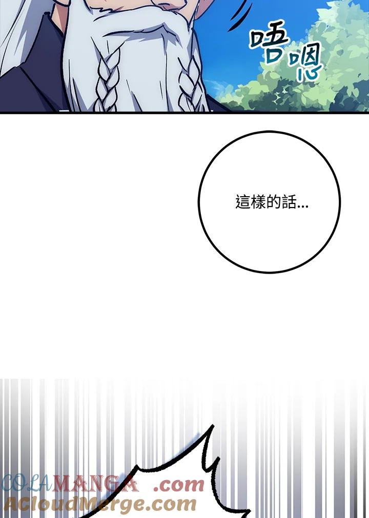 《幸运玩家》第64话 第73页