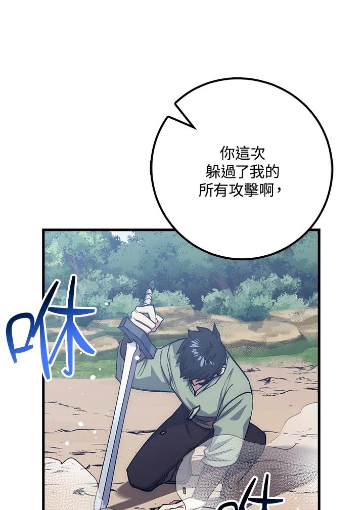 《幸运玩家》第64话 第100页