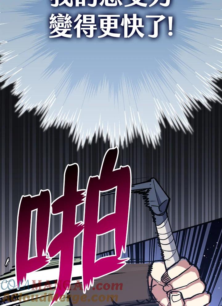 《幸运玩家》第64话 第81页