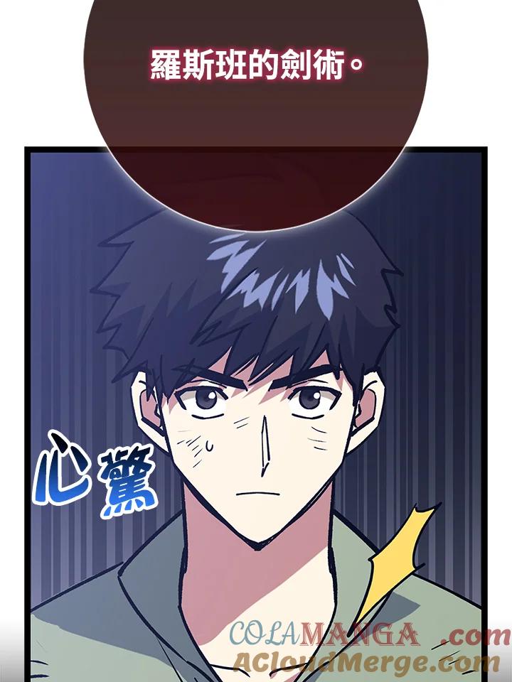 《幸运玩家》第65话 第17页