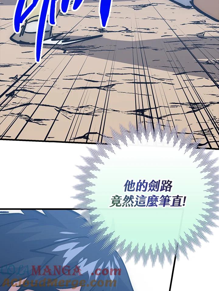 《幸运玩家》第65话 第45页