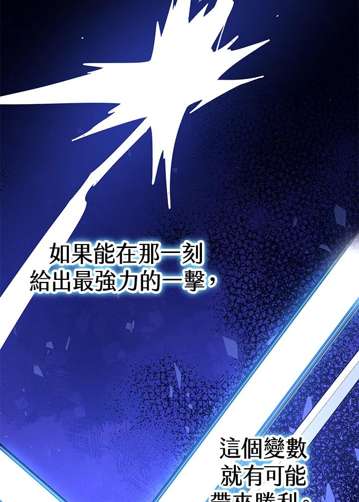 《幸运玩家》第65话 第63页
