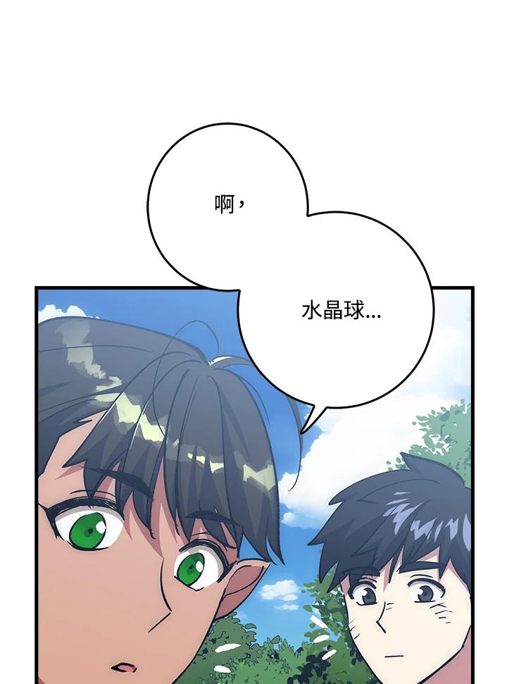 《幸运玩家》第65话 第110页