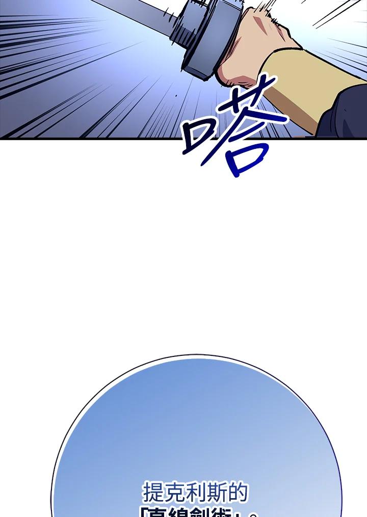 《幸运玩家》第65话 第26页