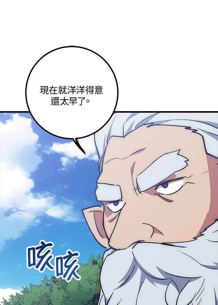 《幸运玩家》第65话 第108页