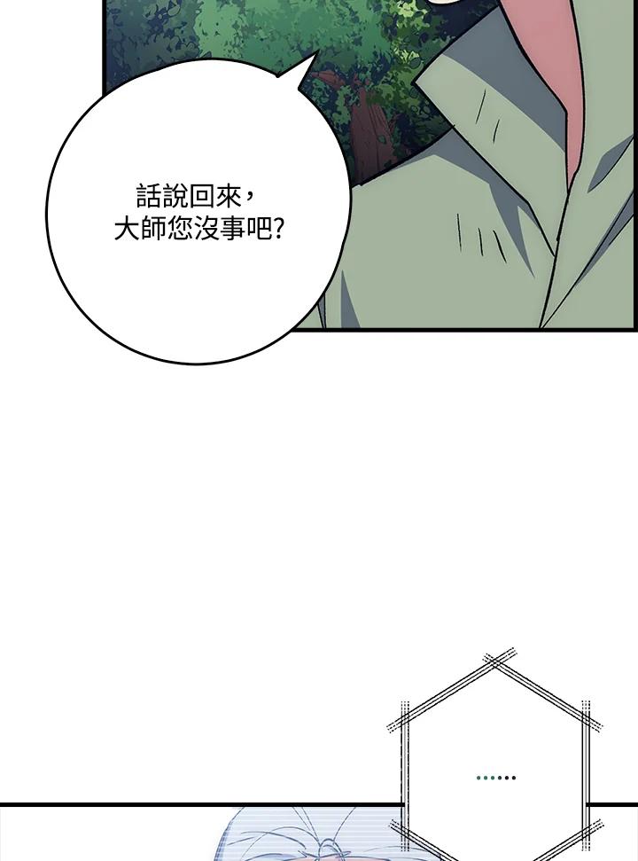 《幸运玩家》第65话 第115页