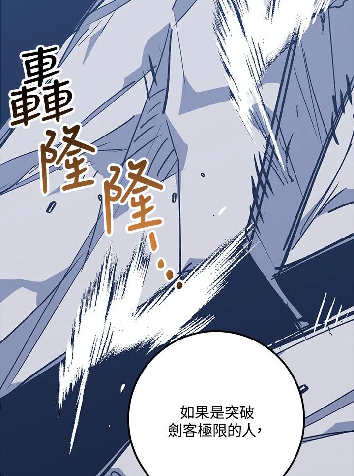 《幸运玩家》第65话 第51页