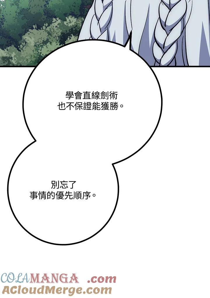 《幸运玩家》第65话 第109页