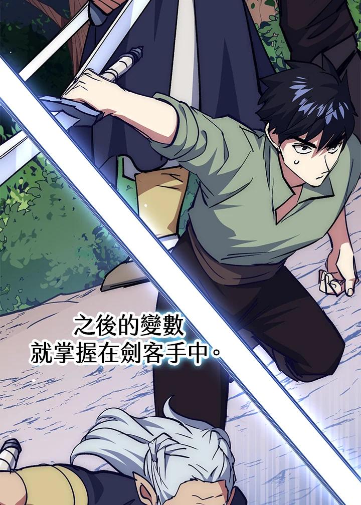 《幸运玩家》第65话 第67页