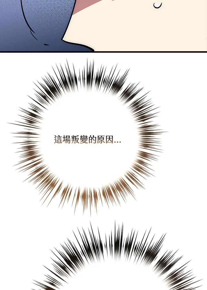 《幸运玩家》第65话 第127页