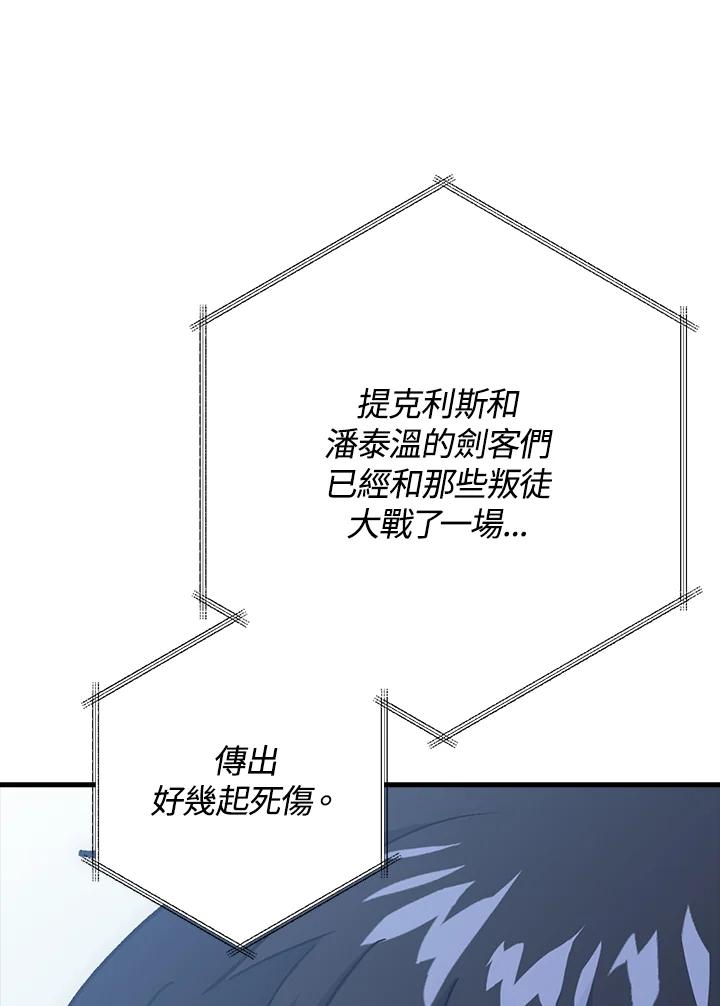 《幸运玩家》第65话 第124页