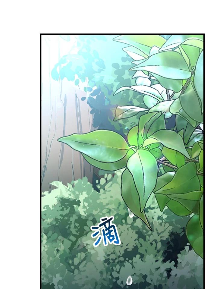 《幸运玩家》第65话 第72页