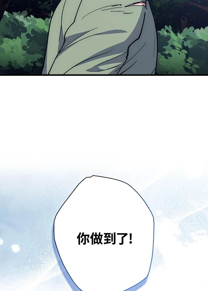 《幸运玩家》第65话 第104页